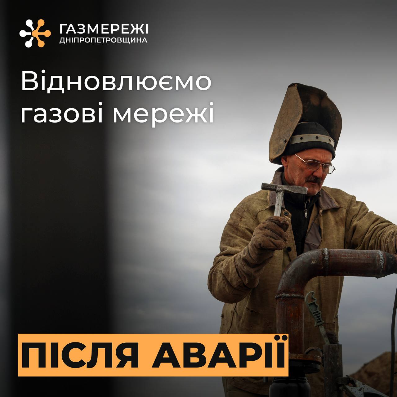 Без газу на Дніпропетровщині: коли повернеться тепло?