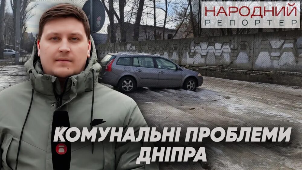 Десятки пошкоджених авто: чому багатомільйонні тендери міськради Дніпра на благоустрій не рятують місто