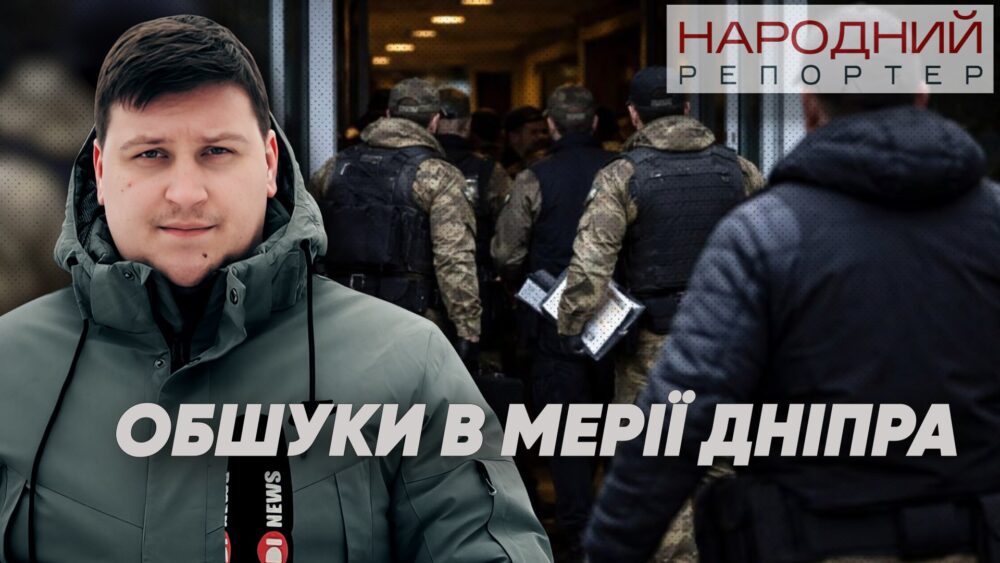 Обшуки у мерії Дніпра та скандальний тендер на "золоті" газети: чим минулий тиждень вразив мешканців міста (Відео)