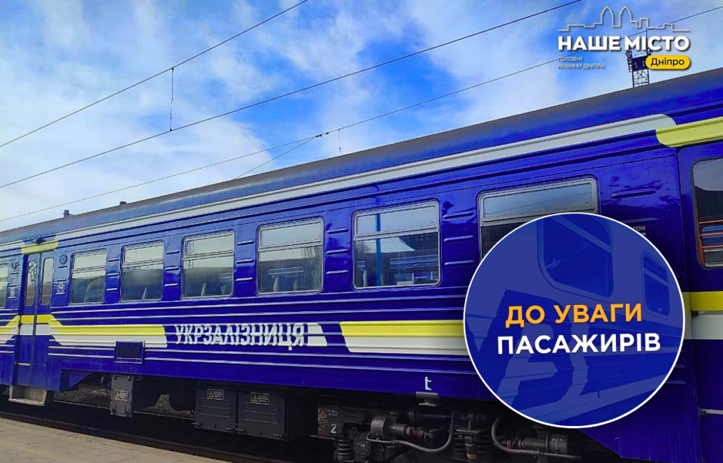 Безпечний шлях: Дніпропетровщина відновлює залізничне сполучення
