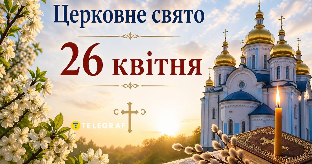 26 квітня: Щастя не випарується! Чого категорично не можна робити, щоб удача не покинула дім.