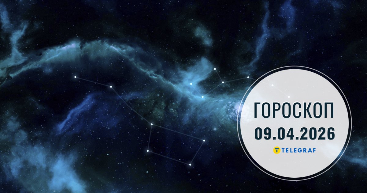 9 квітня: Близнюкам – нові знайомства, Скорпіонам – витримка.
