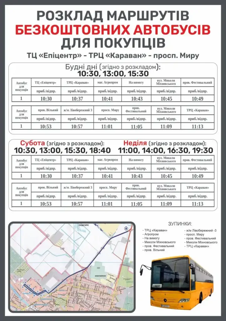 епицентр днепр график автобуса