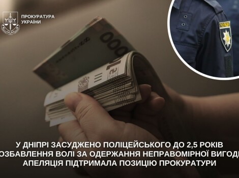Поліцейський Дніпра за хабар: хроніка арешту та ув'язнення.