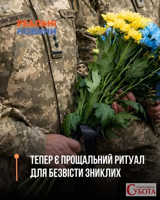 Військовий прощальний ритуал: Символічна шана зниклим героям України.