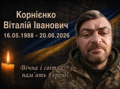 Дніпропетровщина прощається з Героєм: Віталій Корнієнко загинув, захищаючи Україну