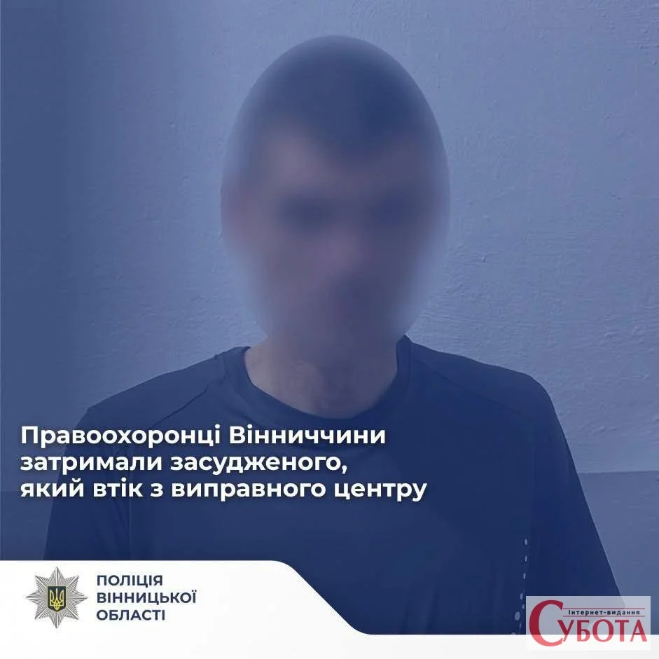 Вінниця: два дні в лісі, потім втеча. Засуджений зник з колонії.