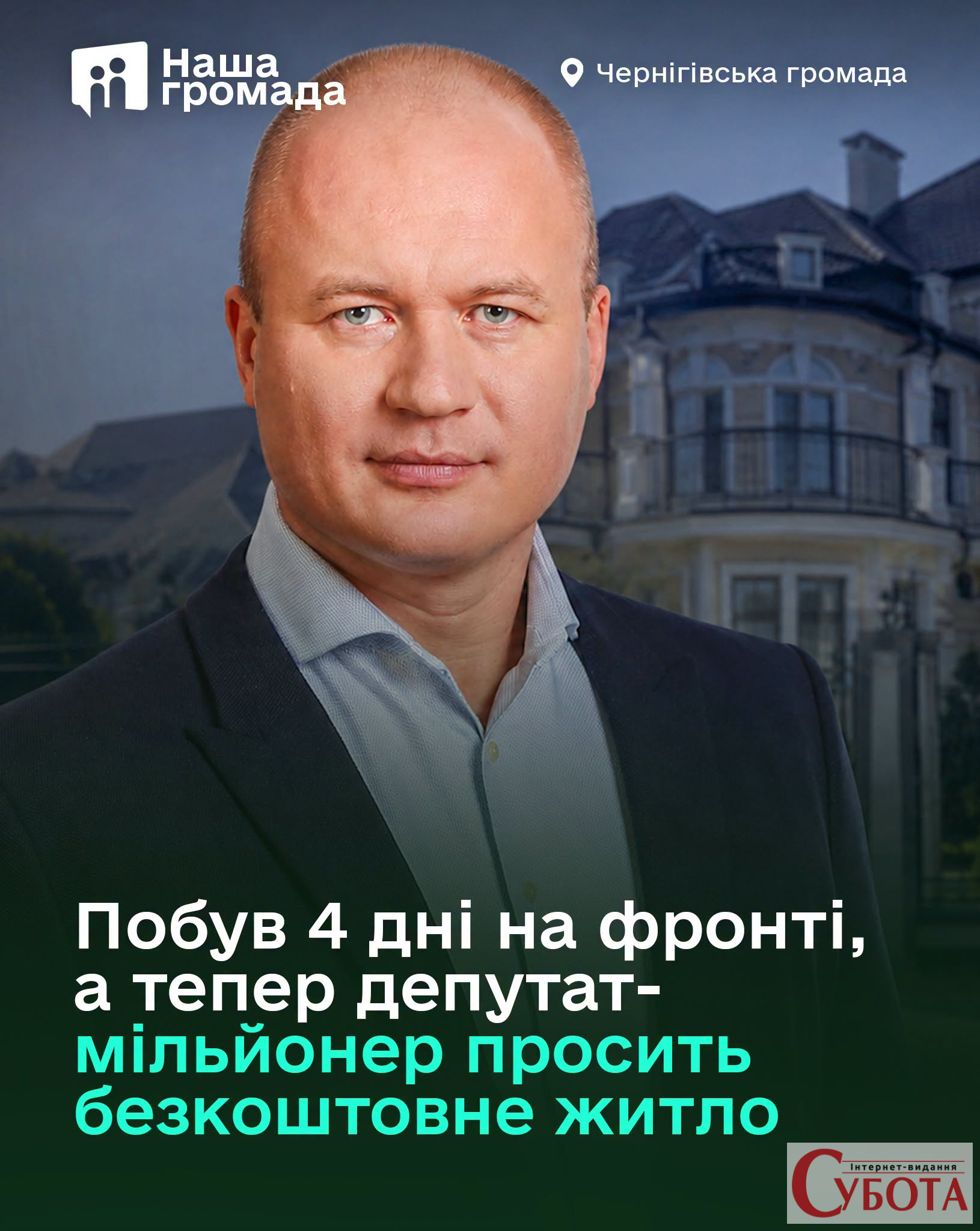 Чернігів: депутатські статуси УБД та інвалідності під лупою.
