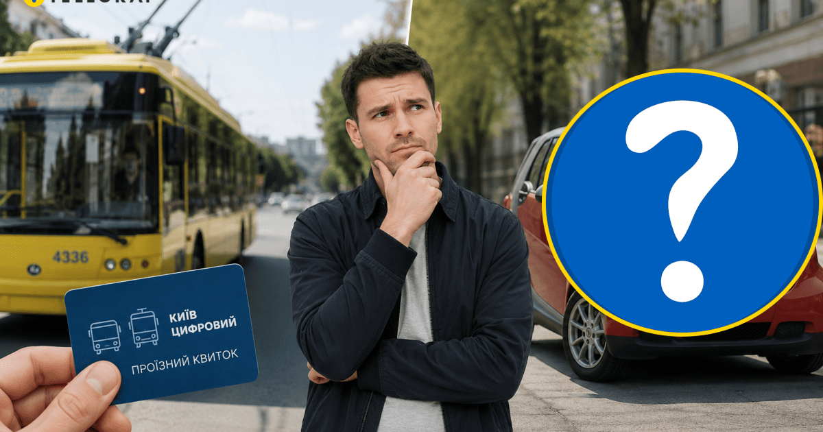 Дешевший Київ: Скільки коштує авто, що перевершить ваш проїзд, і коли окупиться