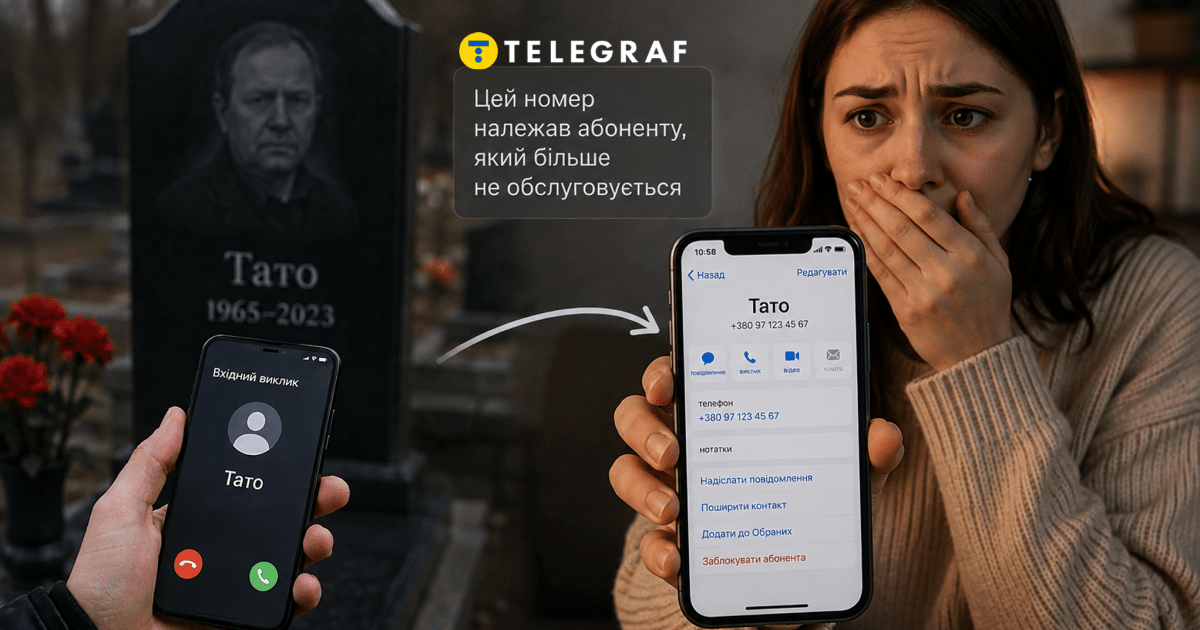 Мобільні номери померлих: копійчаний порятунок від проблем з чужими дзвінками.