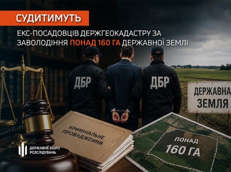 Землі під контролем: екс-очільник Держгеокадастру та підлеглий присвоїли 160 га держпідприємства