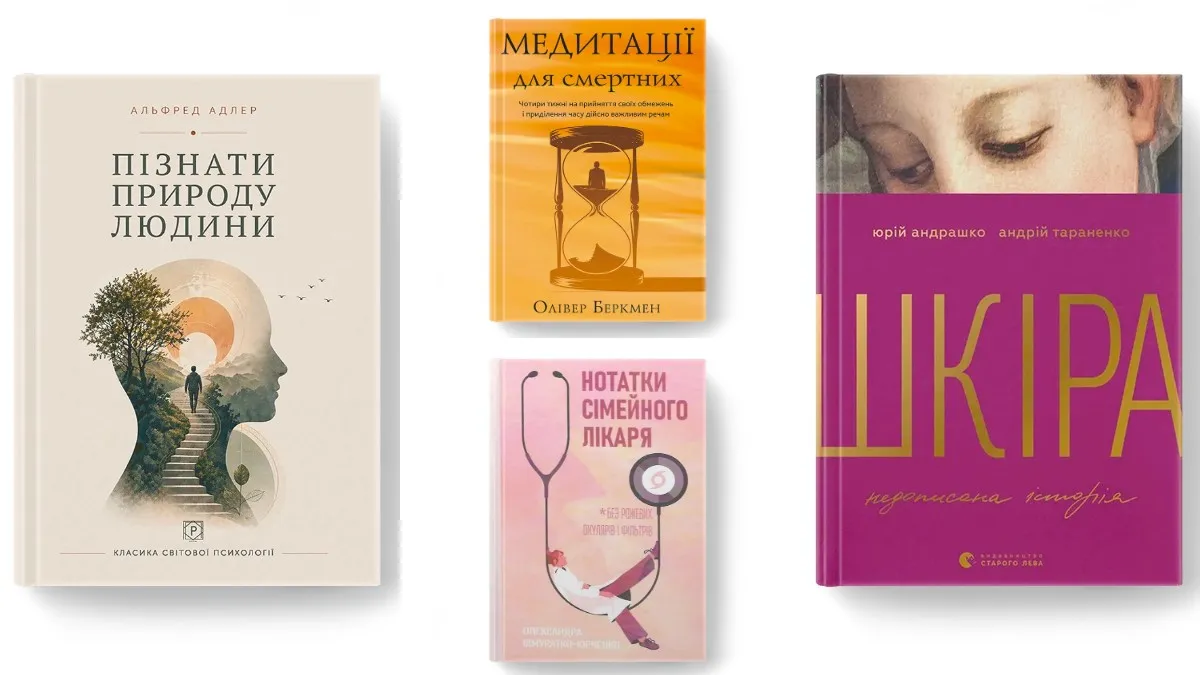 Книги про психологію та здоров'я